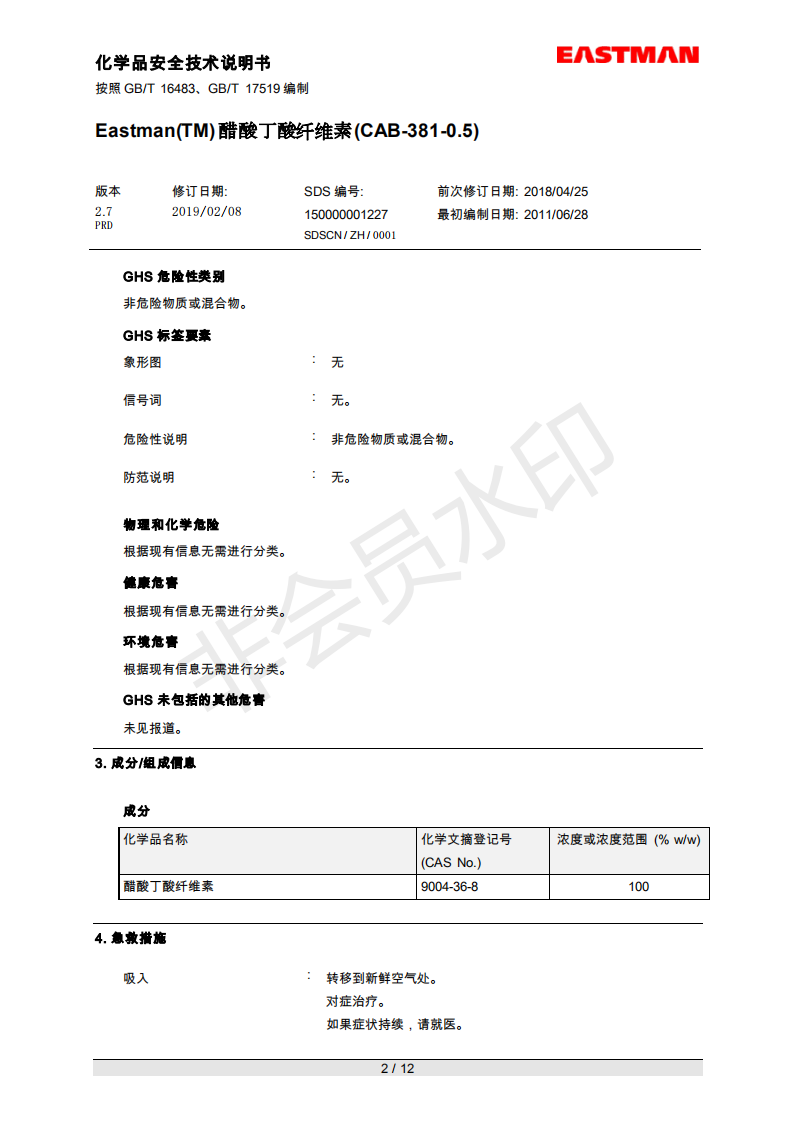 伊士曼,Eastman,醋酸丁酸纤维酯,CAB-381-0.5